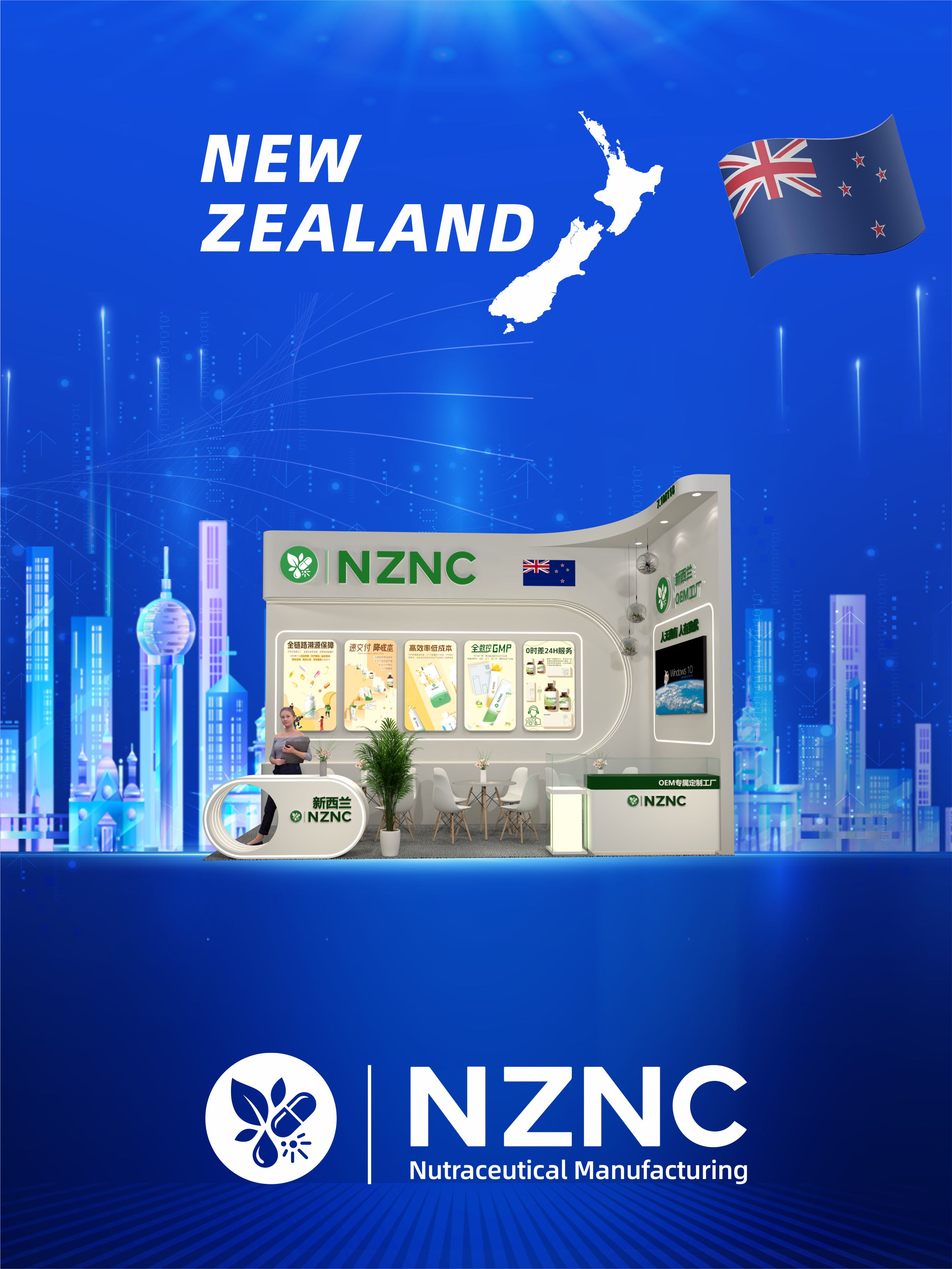 参展上海国家会展中心——新西兰NZNC营养保健品工厂