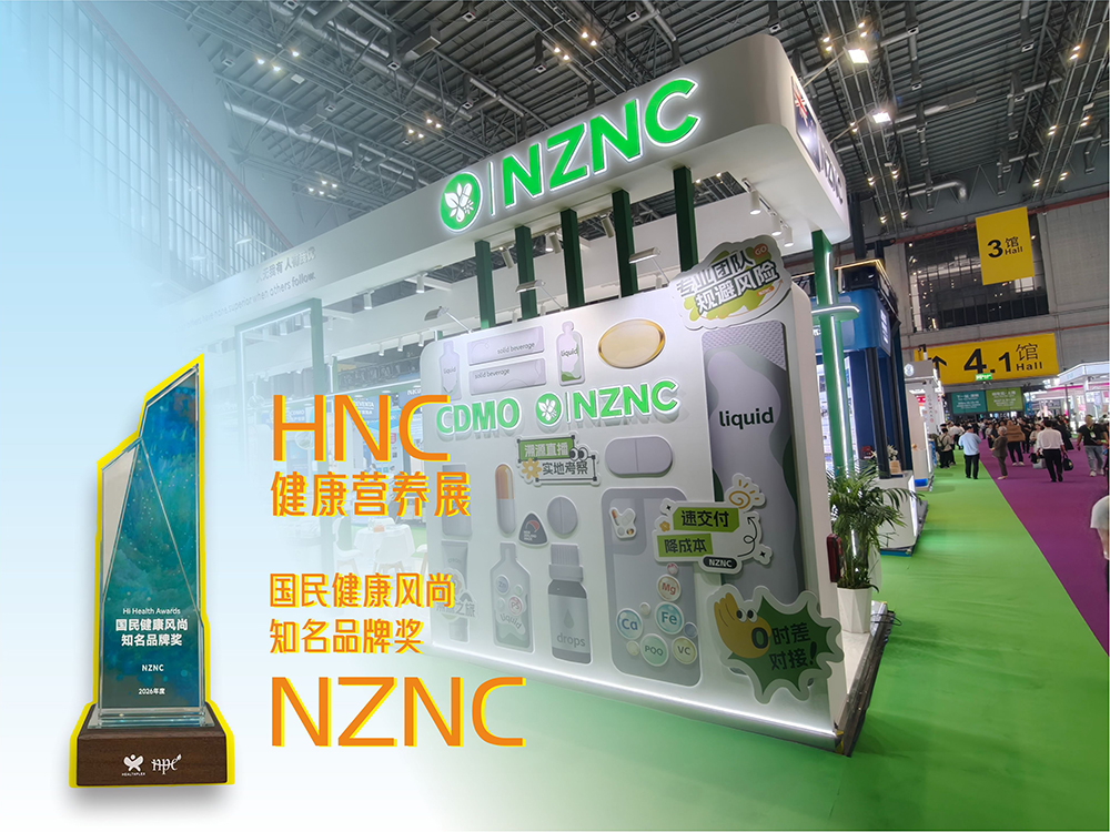 新西兰NZNC荣膺——国民健康风尚知名品牌奖