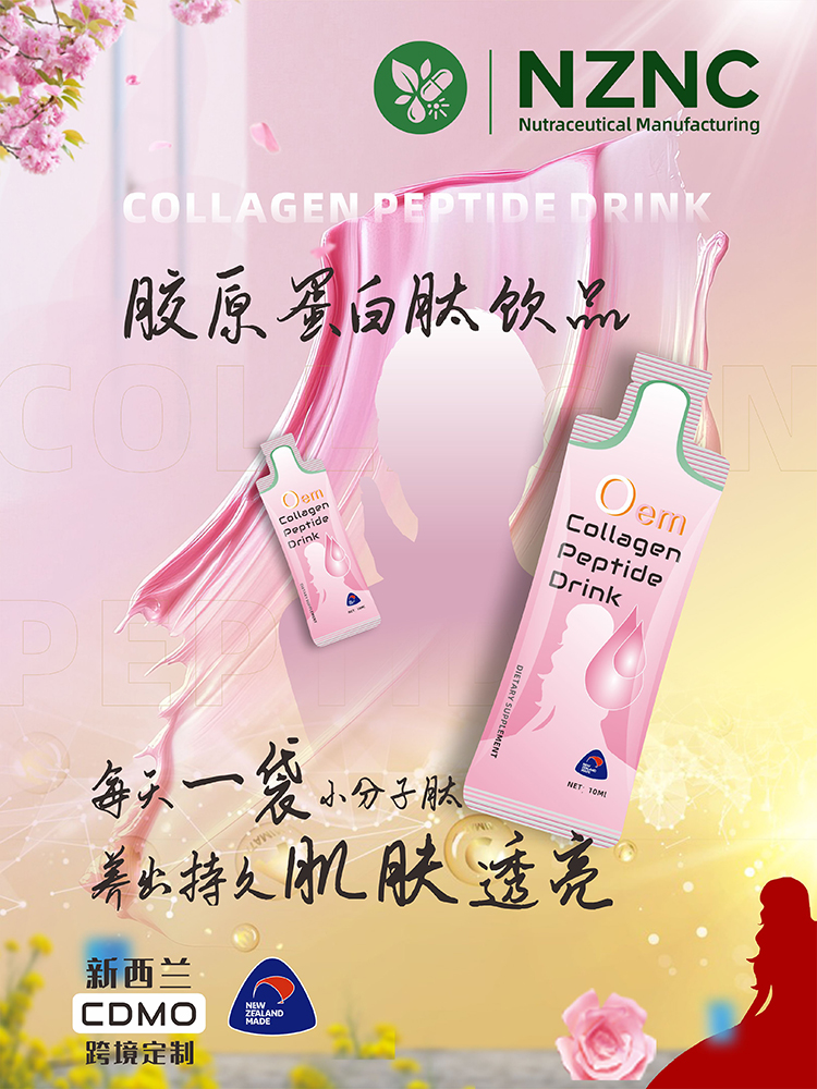 胶原蛋白肽饮品1 拷贝.jpg